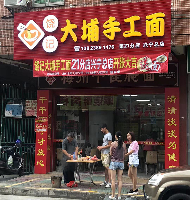 兴宁总店