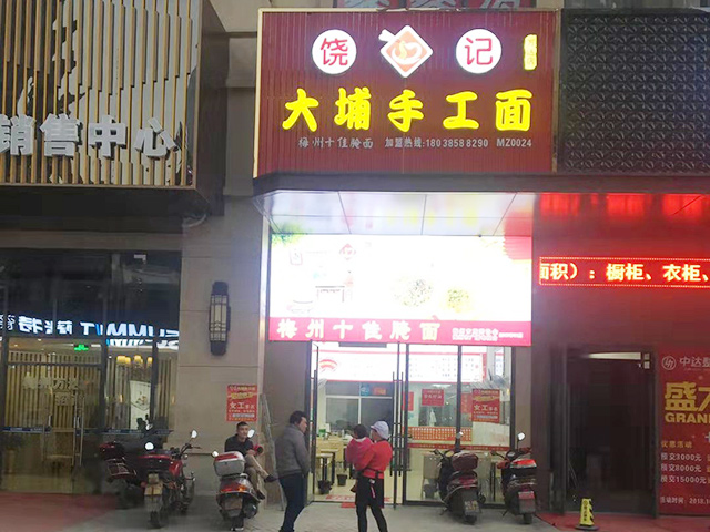 万达店